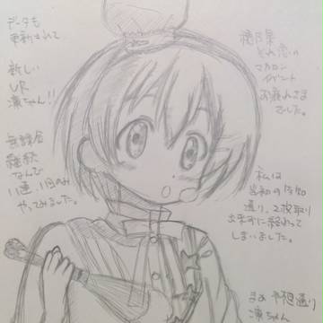 初りんちゃんソロ