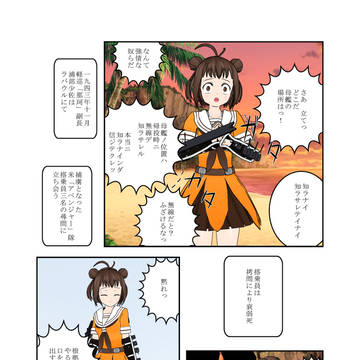 那珂ちゃんの戦争