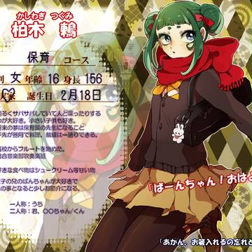 【片高】柏木 鶫【保育2年】