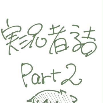 実況者詰２