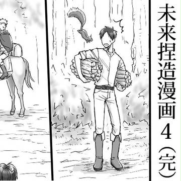 【進撃】未来捏造漫画4(完)