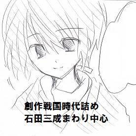 戦国時代詰め