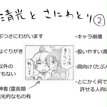 清光とさにわとり②