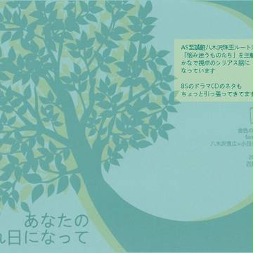 ラヴコレ八木かな小説本サンプル