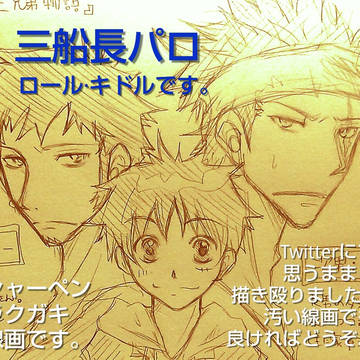 【腐】三船長で三兄弟パロ。