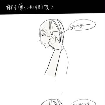 御子凜【中囯語】
