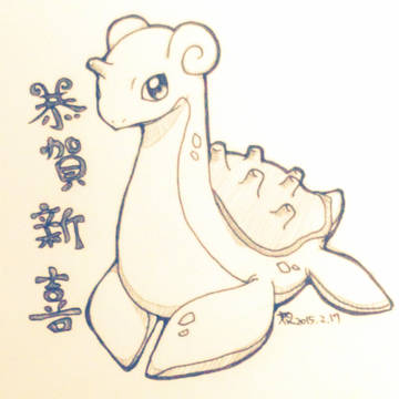 ポケモン拜年系列--ラプラス