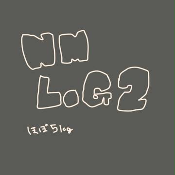 なまろぐ2