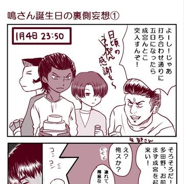 鳴さんおめでとう漫画