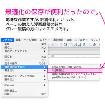 最適化で保存してみる。