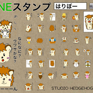 ハリネズミのLINEスタンプが販売開始したぜ〜〜〜(っ｀ω´c)