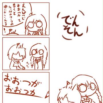 でんそん1