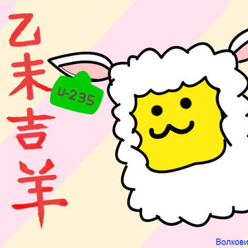 Chinese Sheep year