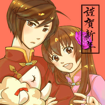 春節明けましておめでとう
