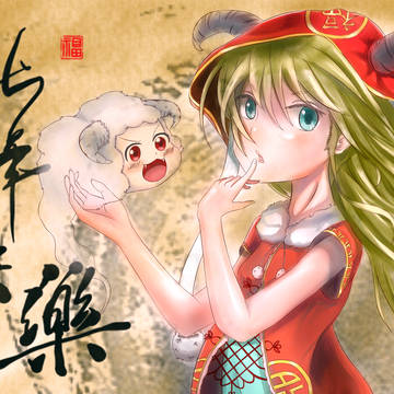 新年快乐XDD