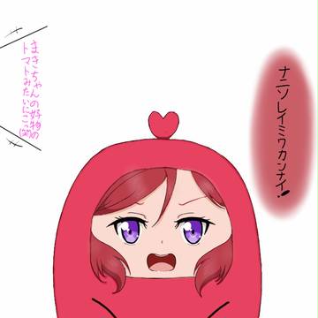 西木野真姫(穂乃果のバッグに付いているマスコットと合体)