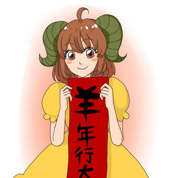 台灣過新年 羊年