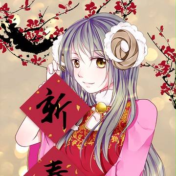 恭贺新春