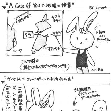 A Case of You 第11.5話『MAP&VIDEO』