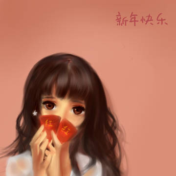 新年快乐