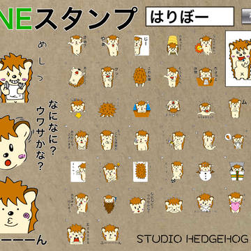 ハリネズミのLINEスタンプが販売開始したぜ〜〜〜(っ｀ω´c)