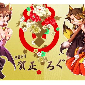 ﾊｯﾋﾟｰﾆｭｰｲﾔﾎｲろぐ