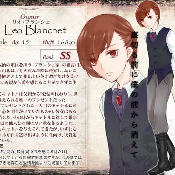 【黒オク】リオ・ブランシェ【主】