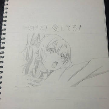好きだ！愛してる！