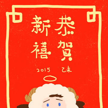 happy chinese new year 2015