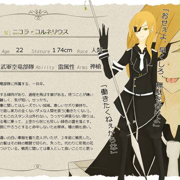 【twiFC】ニコラ・コルネリウス【CS】