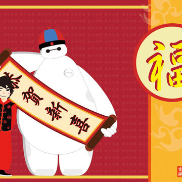 恭賀新喜
