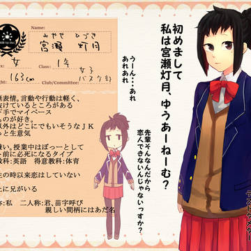 【南高】宮瀬　灯月【名簿】