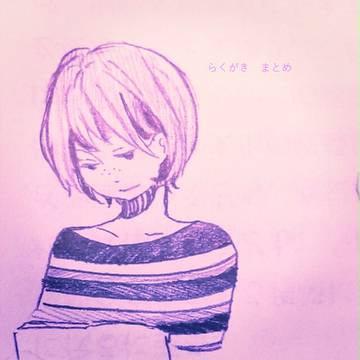 らくがき