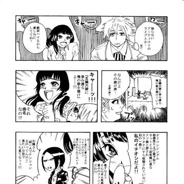 オムニバス1P漫画「お前の血は何色だ！」 第7話『ライブ』
