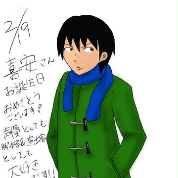 喜安浩平さん生誕祭