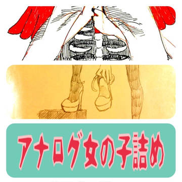 落書き詰