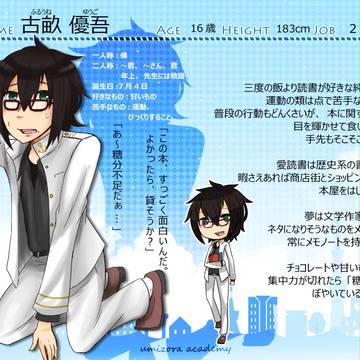 【うみ学】古畝 優吾【名簿】