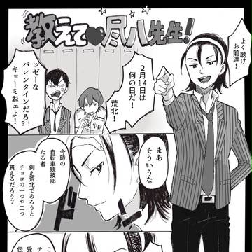 バレンタイン漫画