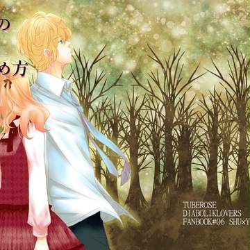 【ラヴコレサンプル】ディアラヴァ・シュウユイ