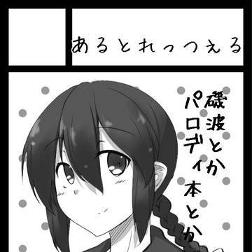 夏コミ申し込み
