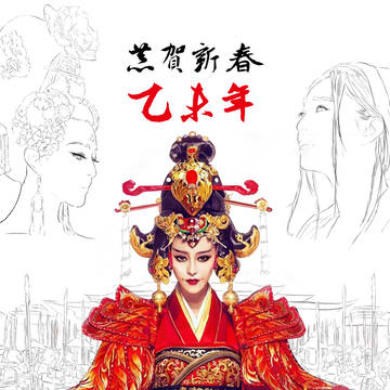 恭贺新年