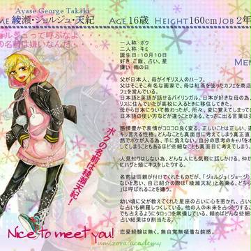 【うみ学】綾瀬・ジョルジュ・天紀【名簿】
