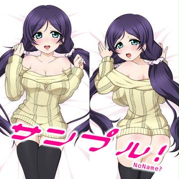 ラブライブ！東條希抱き枕カバー