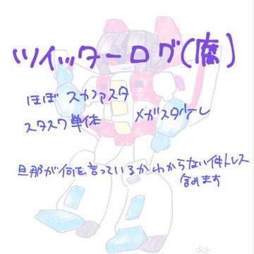 【腐】ついろぐ