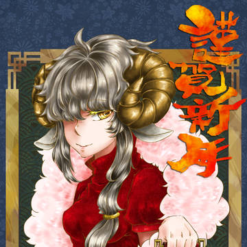 新年快樂
