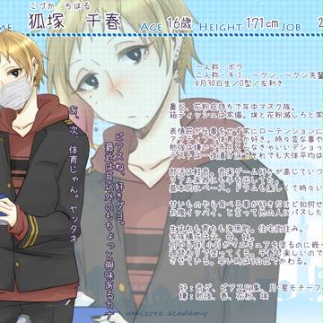 【うみ学】狐塚 千春【名簿】