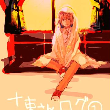 十束さんまとめ