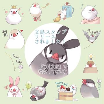 文鳥さんスタンプ