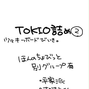 ＴＫＯ詰め②