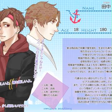 【うみ学】 田中 佑水 【名簿】